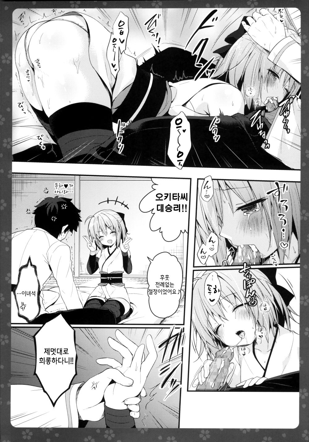 Okita-san Shitataru page 7 full