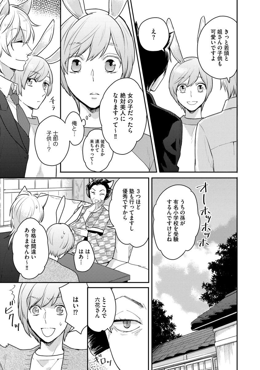 Honjitsu wa Ohigara mo Yoku - Lucky Day for the Wedding page 11 full