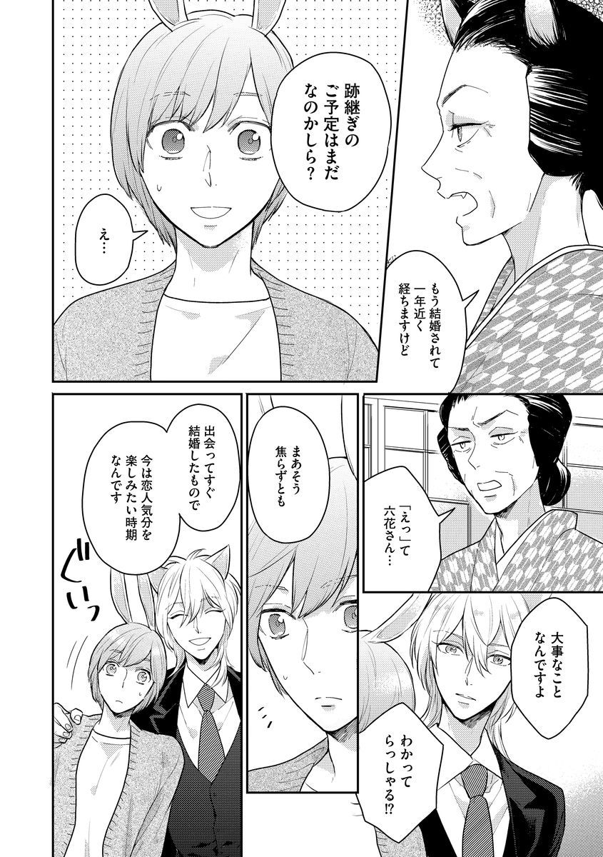 Honjitsu wa Ohigara mo Yoku - Lucky Day for the Wedding page 12 full
