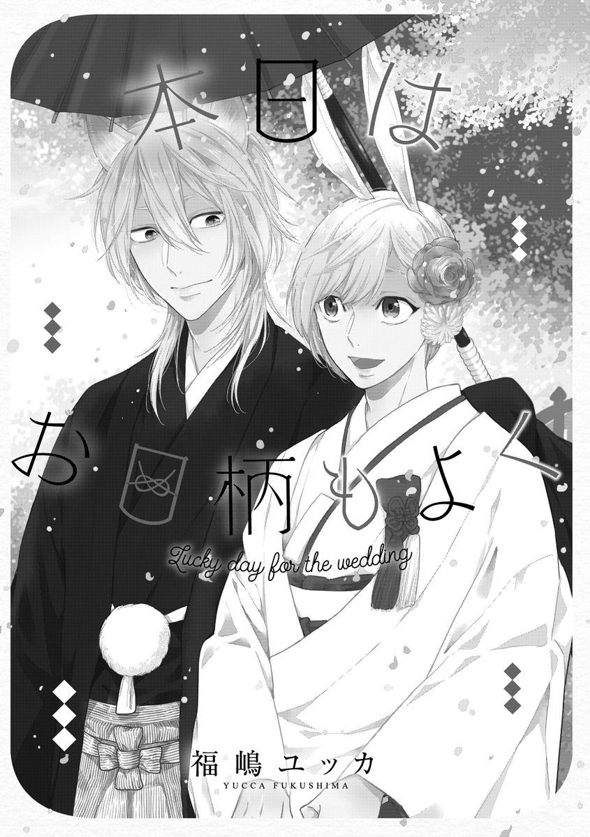 Honjitsu wa Ohigara mo Yoku - Lucky Day for the Wedding page 5 full