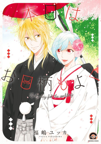 [Fukushima Yucca] Honjitsu wa Ohigara mo Yoku - Lucky Day for the Wedding cover