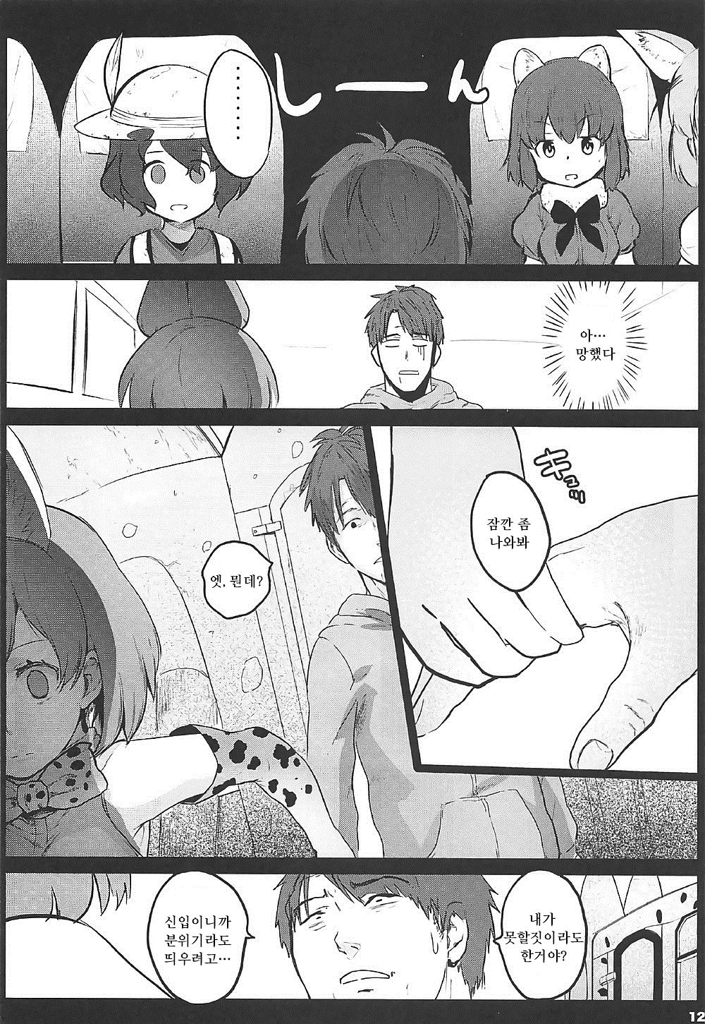 Kedamono Sex Friends | 짐승프렌즈 page 11 full