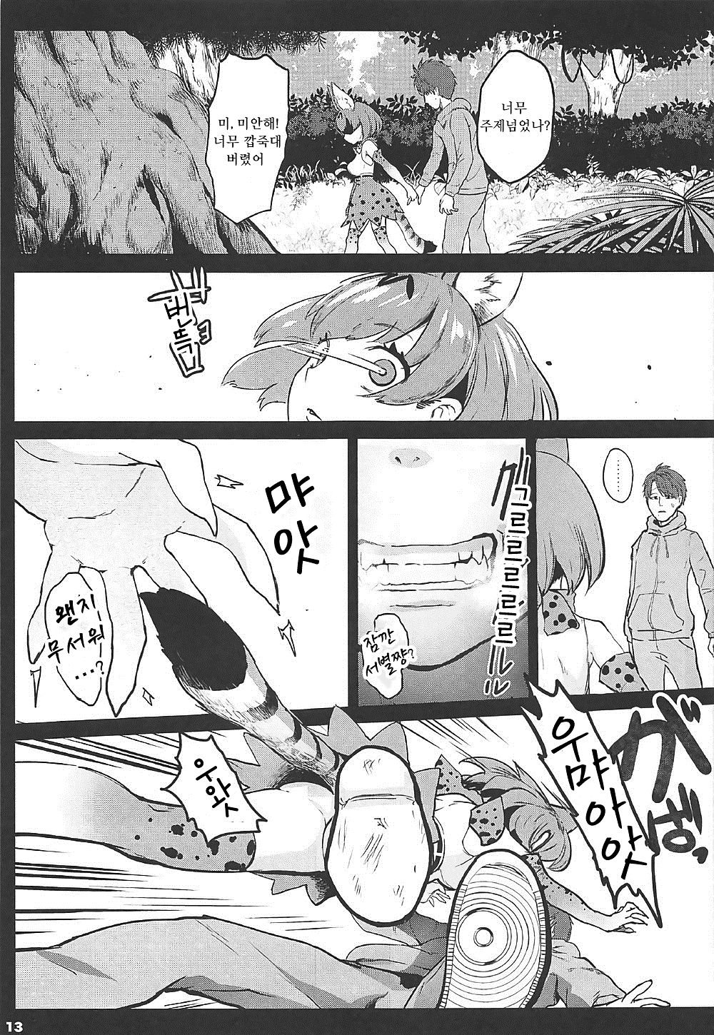 Kedamono Sex Friends | 짐승프렌즈 page 12 full