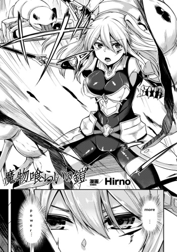 [Hirno] Mamono Gurai no Yoroi | Demon Eating Armor (2D Comic Magazine Shokushu Yoroi ni Zenshin o Okasare Mugen Zecchou! Vol. 3) [English] [Digital] cover