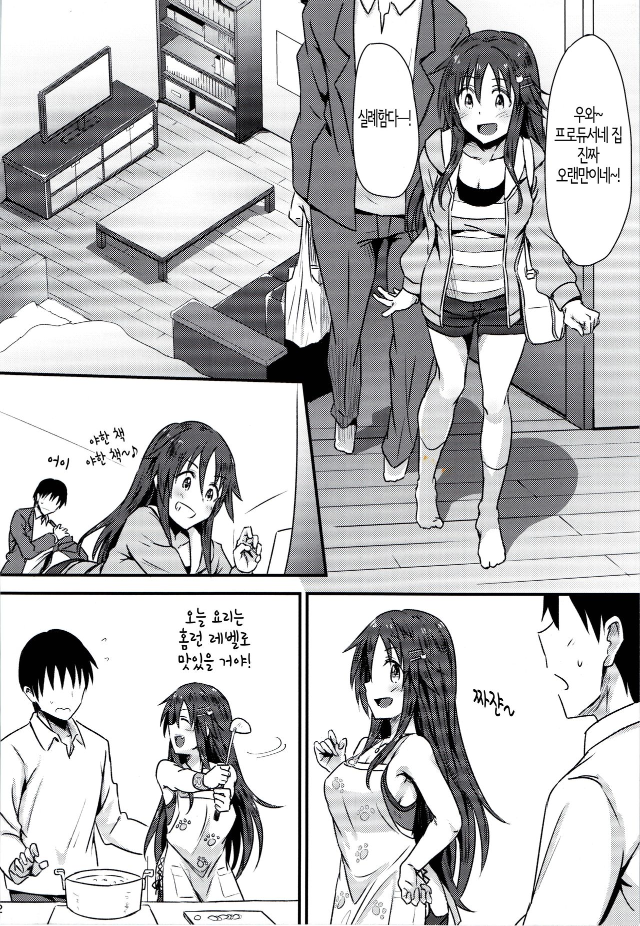 Himekawa Yuki to ICHALOVE Double Hedder | 히메카와 유키랑 이챠러브 더블 헤더─♥ page 11 full