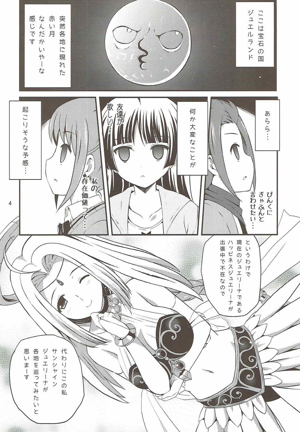 Akai Tsuki ni Onegai Shitemita page 3 full