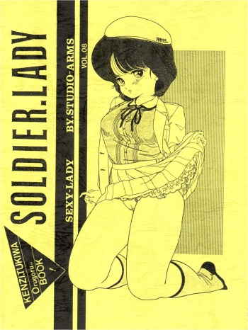 [Studio Arms (Tukima Kenji)] Soldier Lady vol. 8 cover