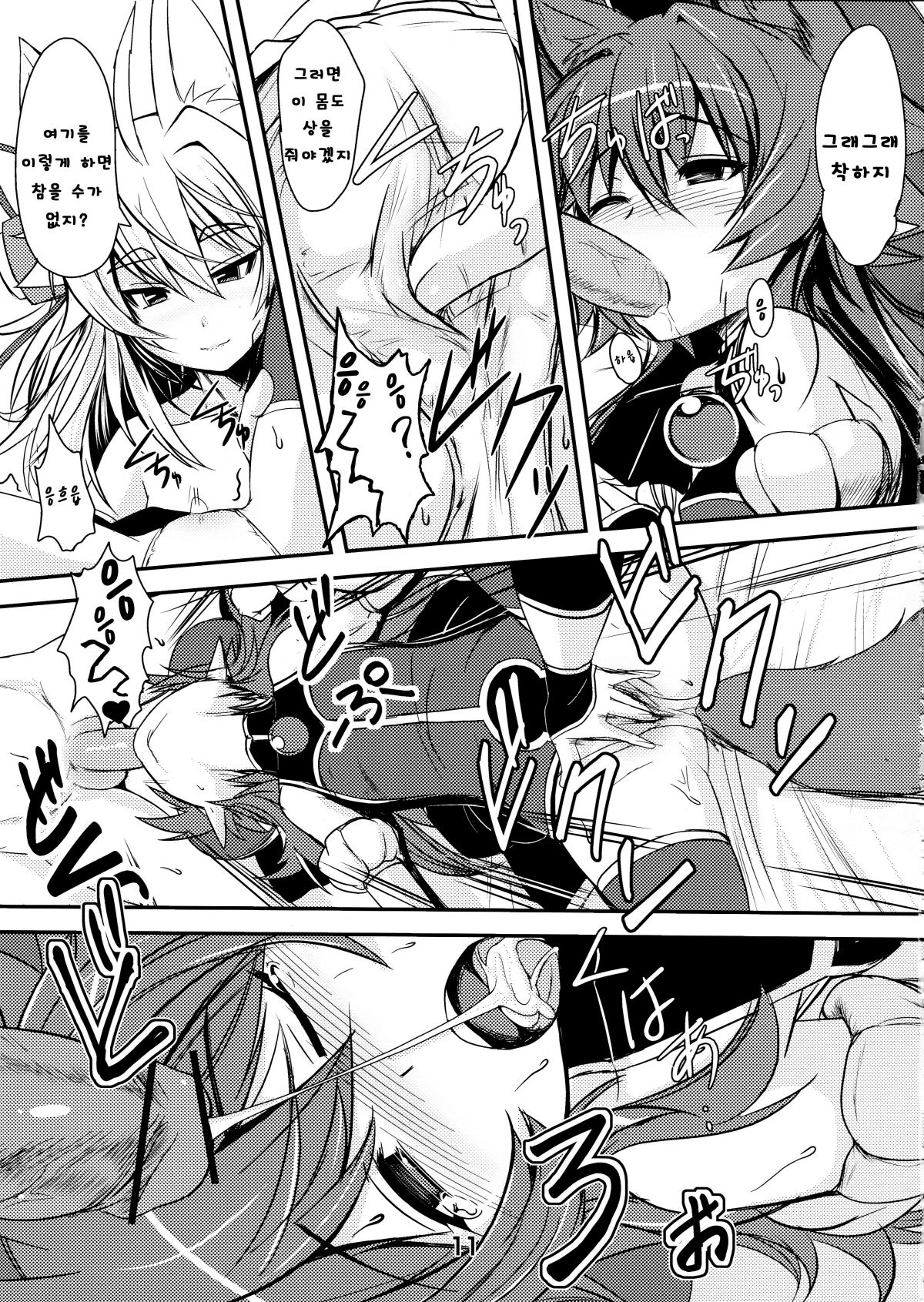Izuna no Mujinaibiri | 여우의  며느리  괴롭히기 page 11 full