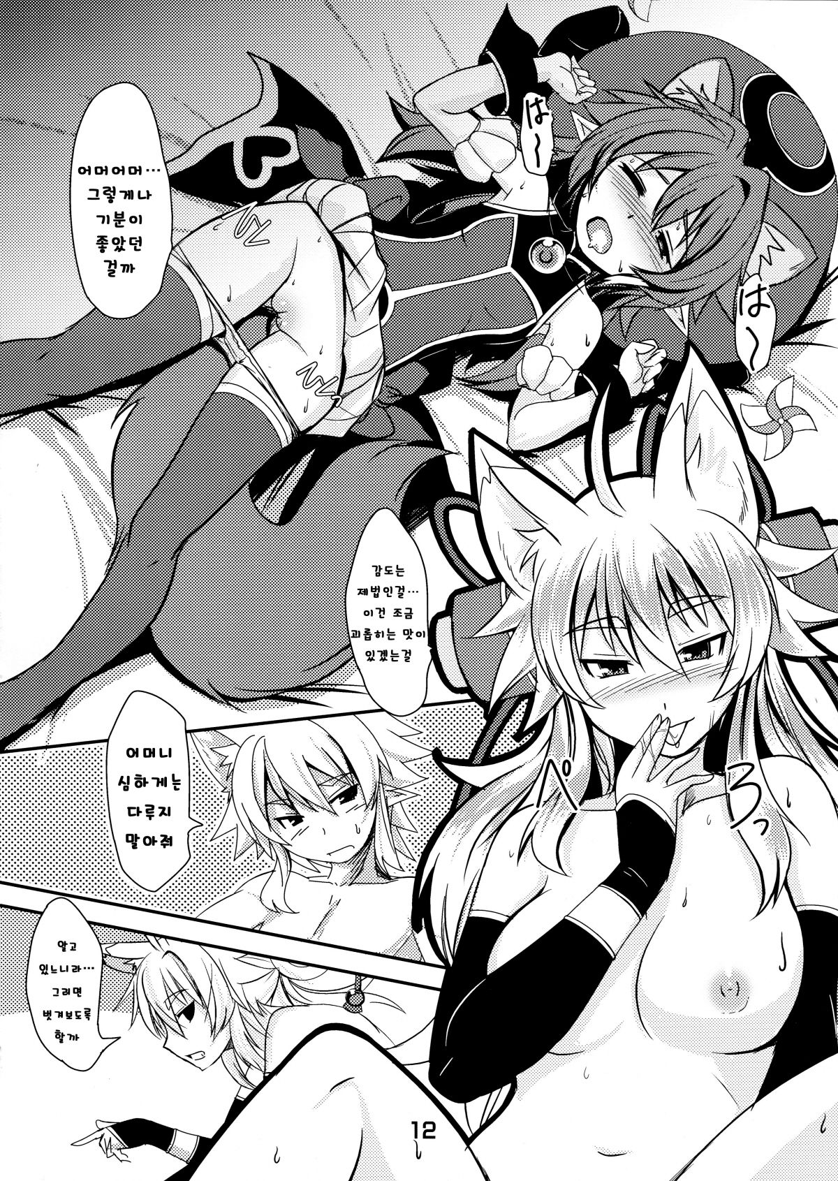 Izuna no Mujinaibiri | 여우의  며느리  괴롭히기 page 12 full