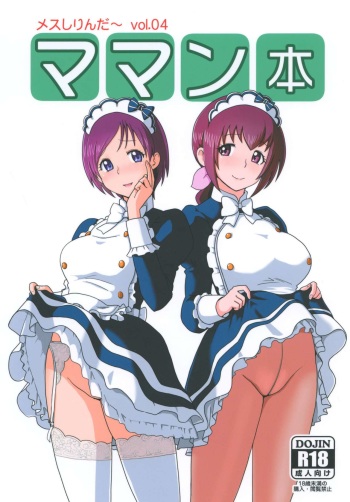 [Mess Zylinder (Bakusai)] Mess Zylinder Vol. 04 Maman Bon (Precure Series) [Digital] cover