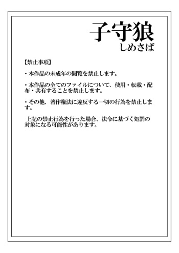 [Shimesaba (isaki)] Komori Ookami cover