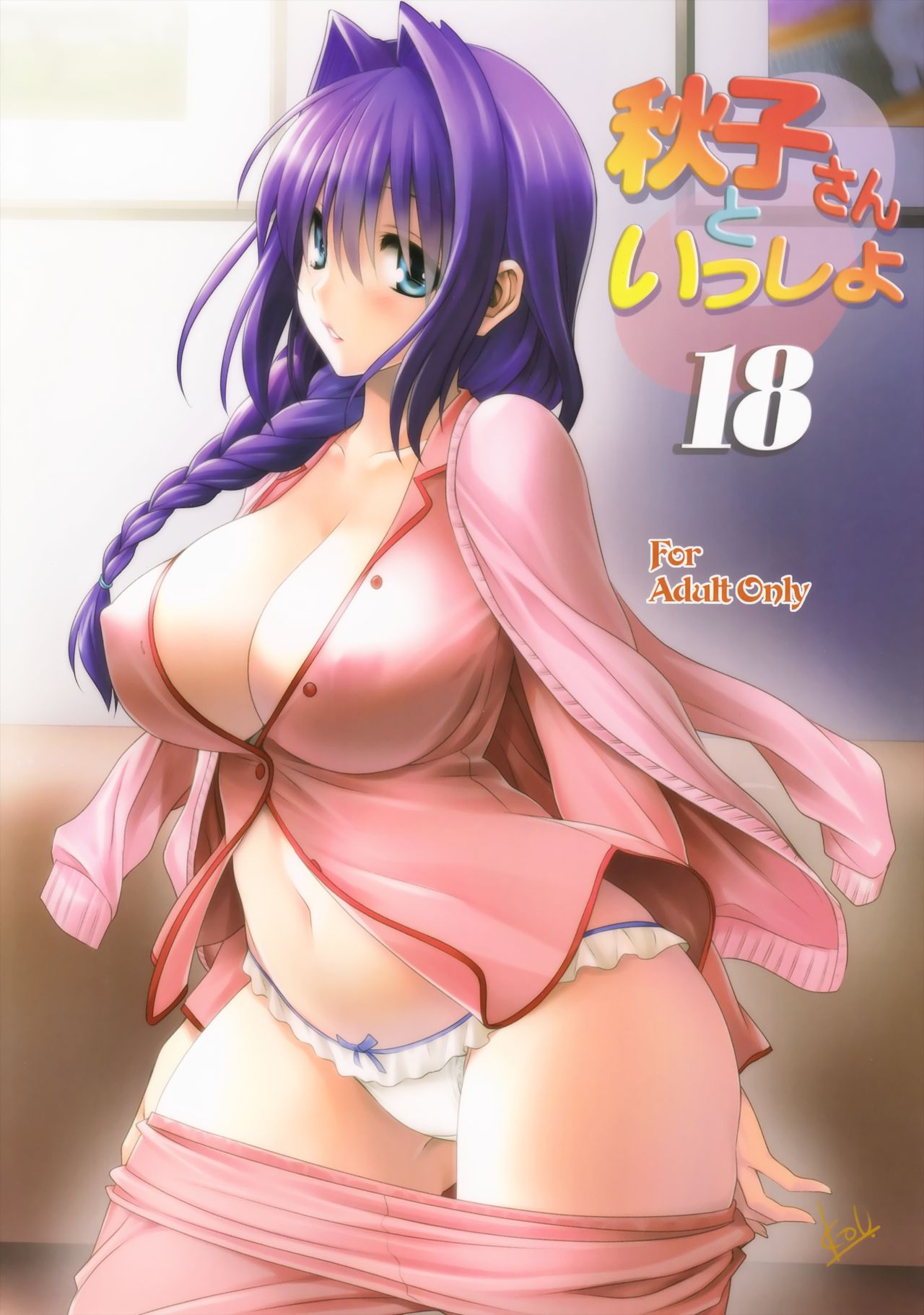 Akiko-san to Issho 18 | 아키코씨와 함께 18 page 1 full