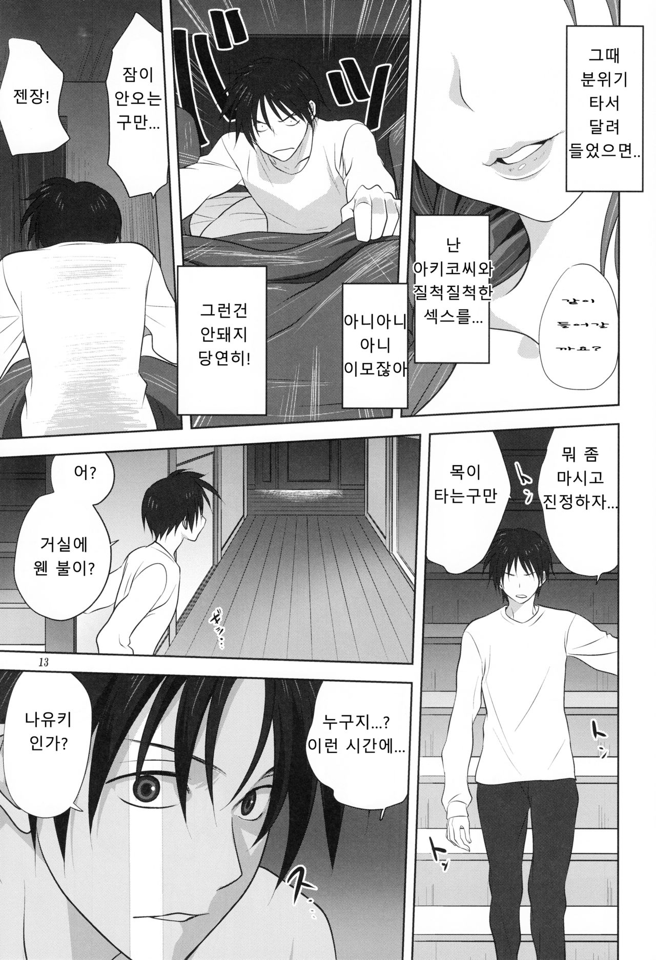 Akiko-san to Issho 18 | 아키코씨와 함께 18 page 12 full