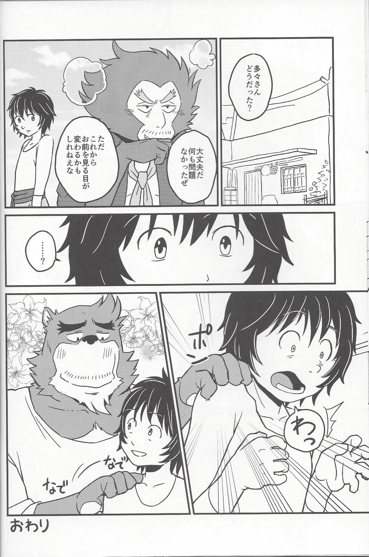Shibu Amamoto page 11 full