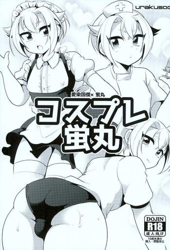 (Kouki Tourai) [urakusoG (urakusoG)] Cosplay Hotarumaru (Touken Ranbu) cover