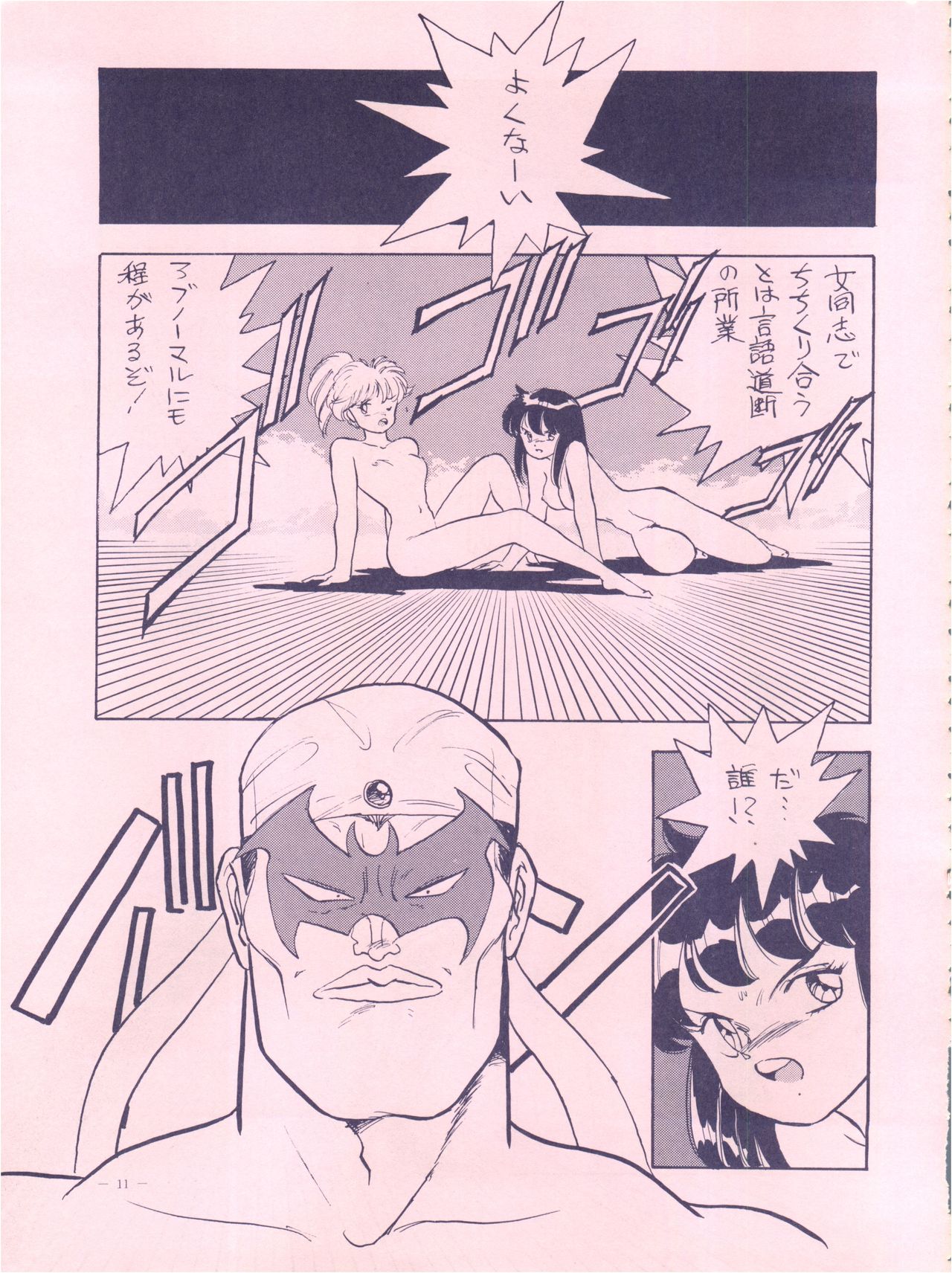 Meirei Denpa page 11 full