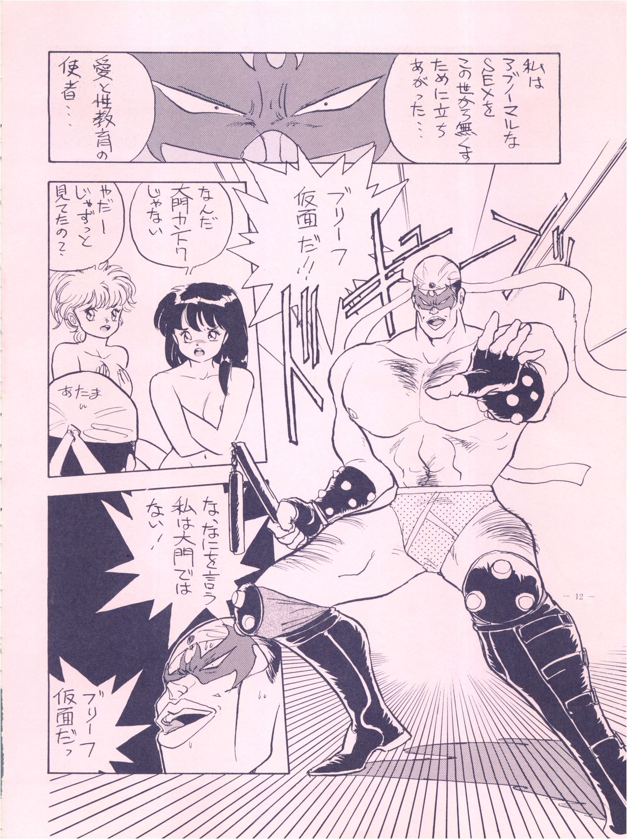 Meirei Denpa page 12 full