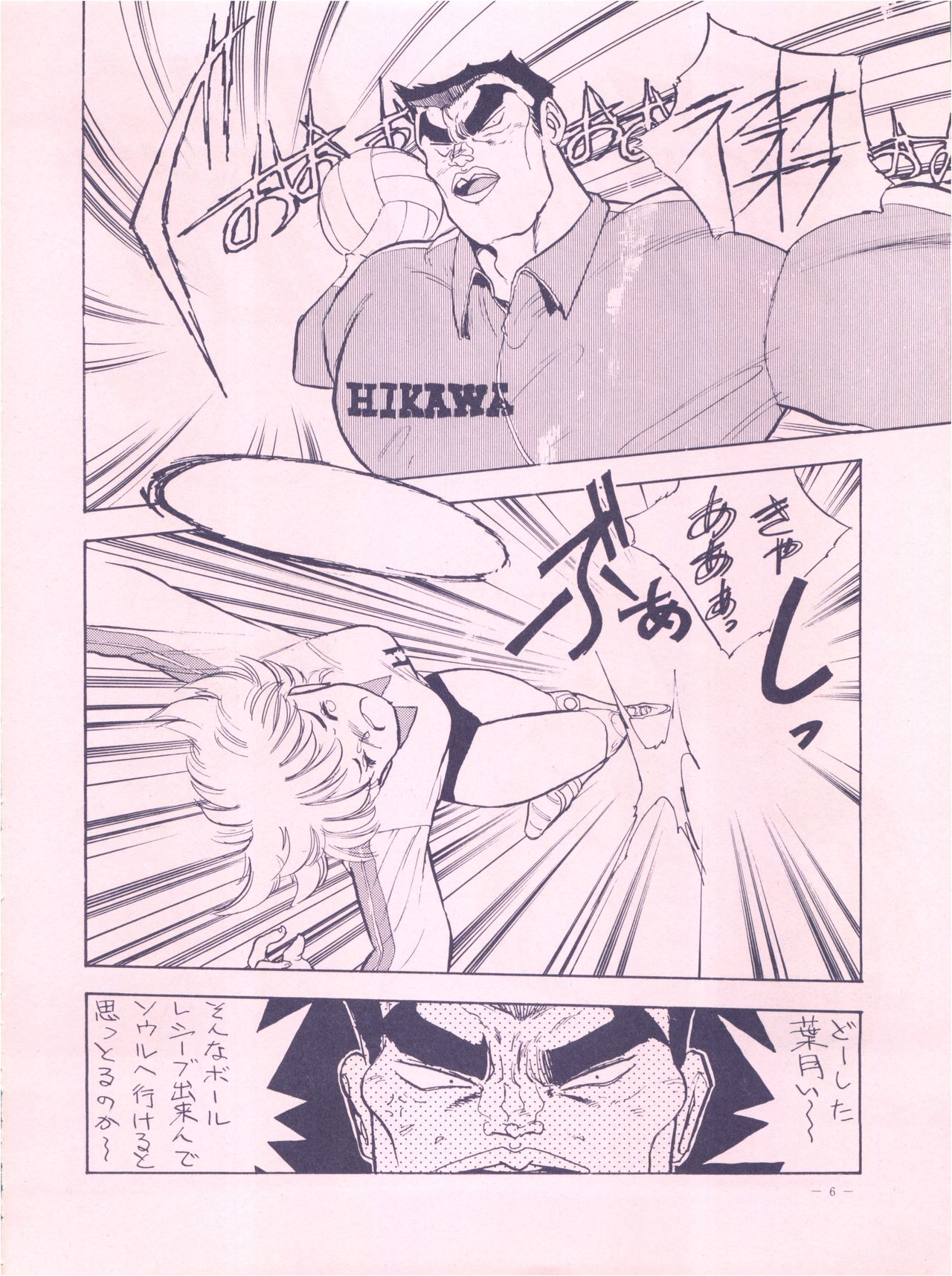 Meirei Denpa page 6 full