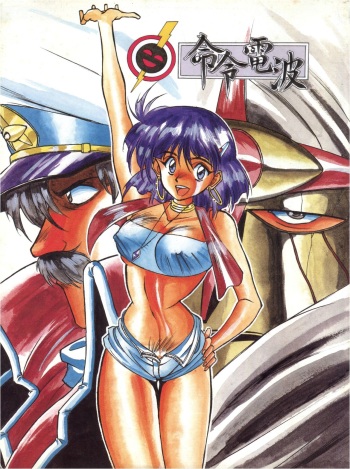 [Meirei Denpa (Various)] Meirei Denpa (Fushigi no Umi no Nadia) cover