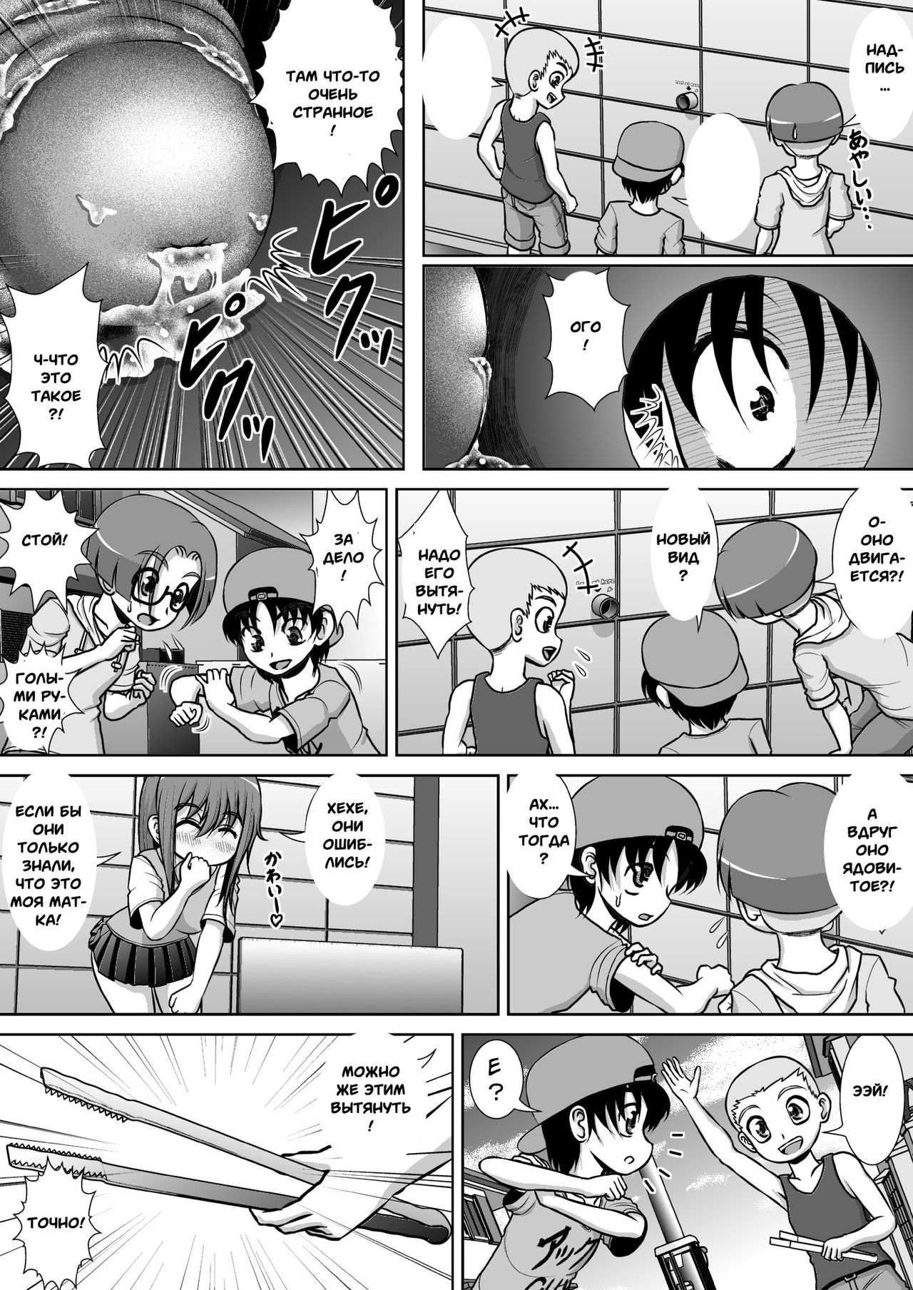 Chitsu Hakai-kei Joshi 2 page 11 full