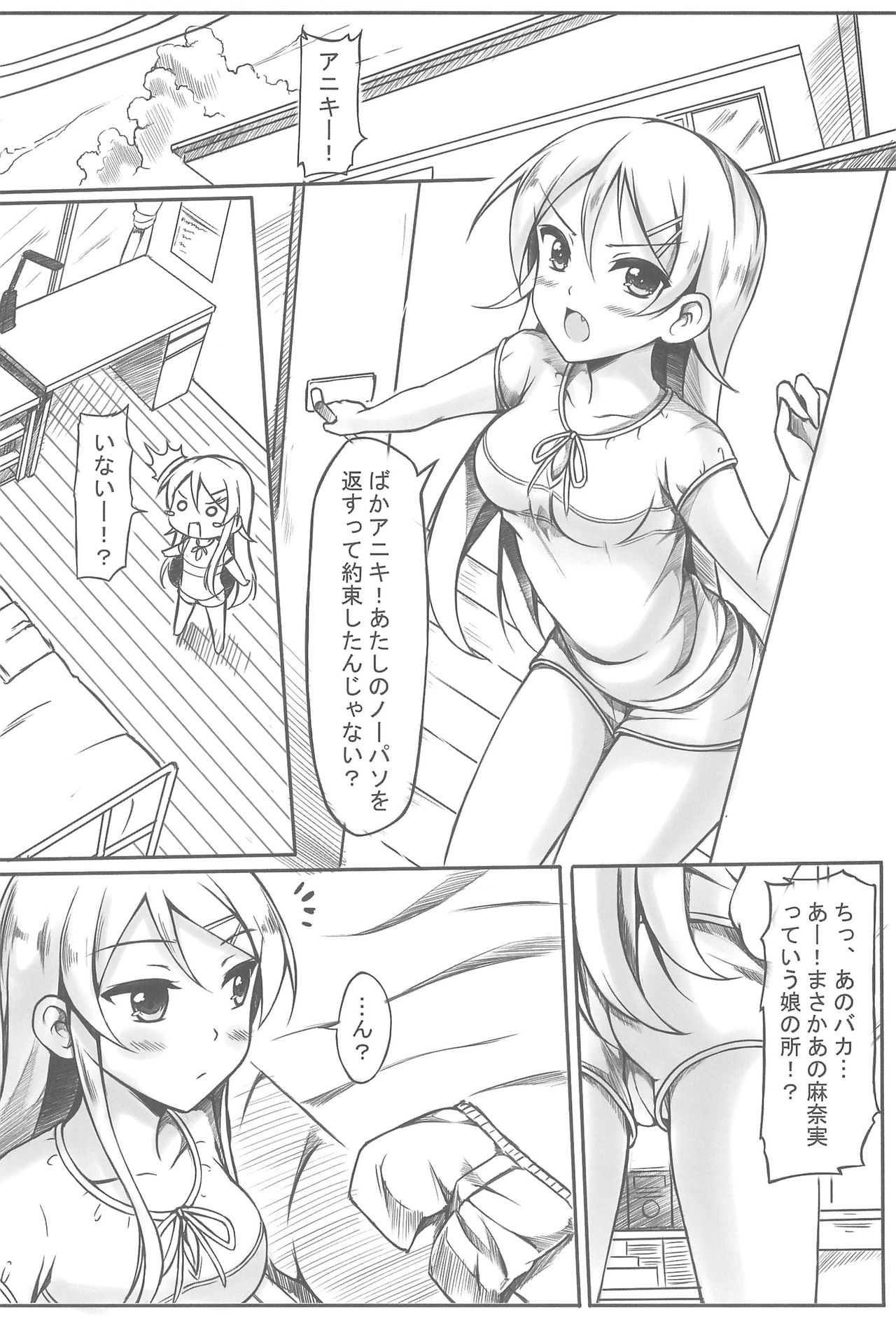 Ore wa Kirino-chan o Motto Ijimetai! page 12 full