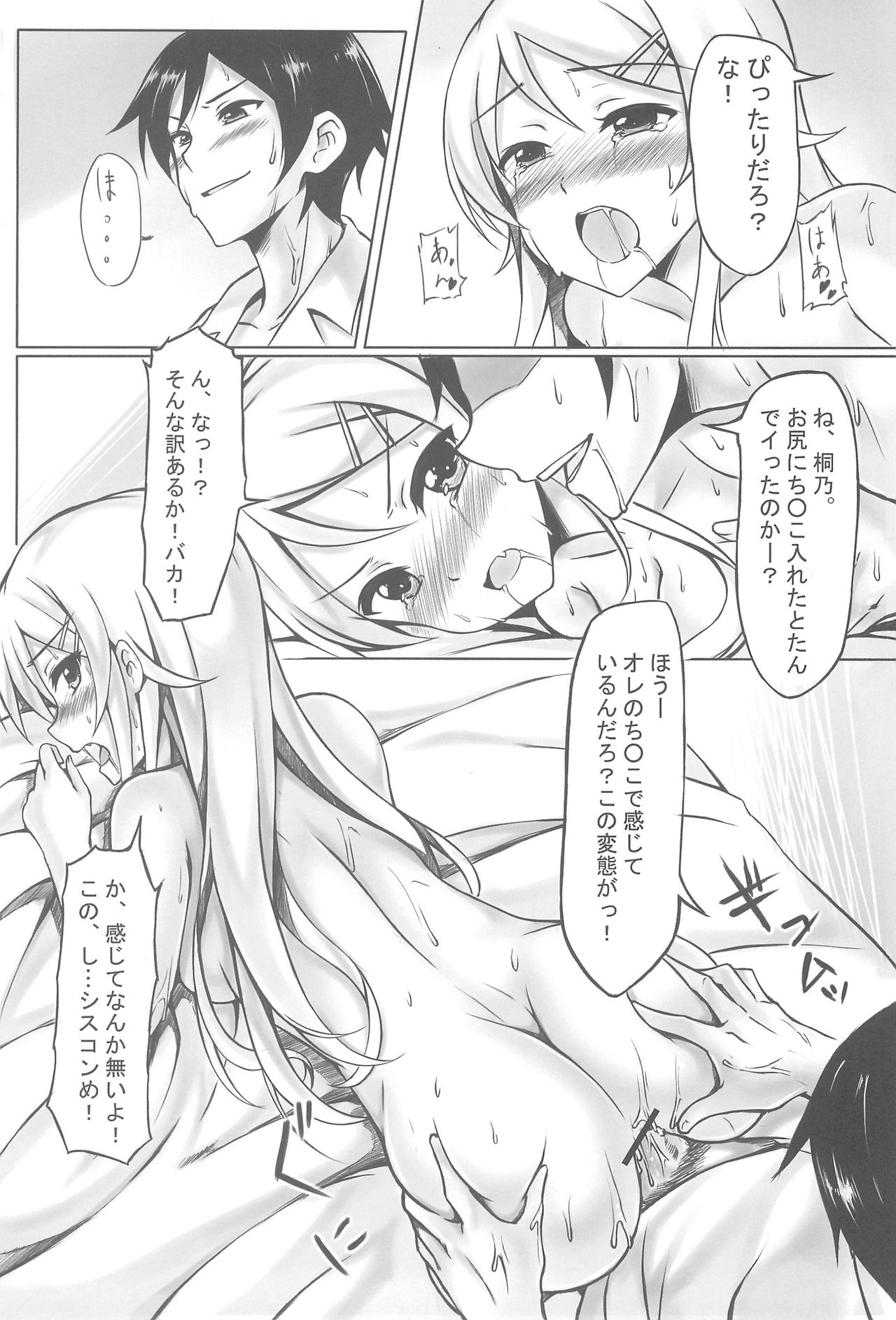Ore wa Kirino-chan o Motto Ijimetai! page 8 full