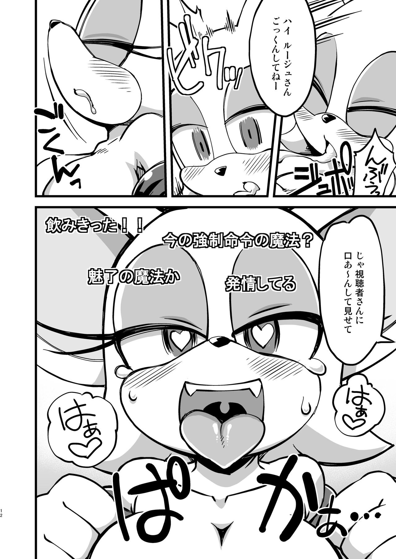 Patreon de Yattemasu page 11 full