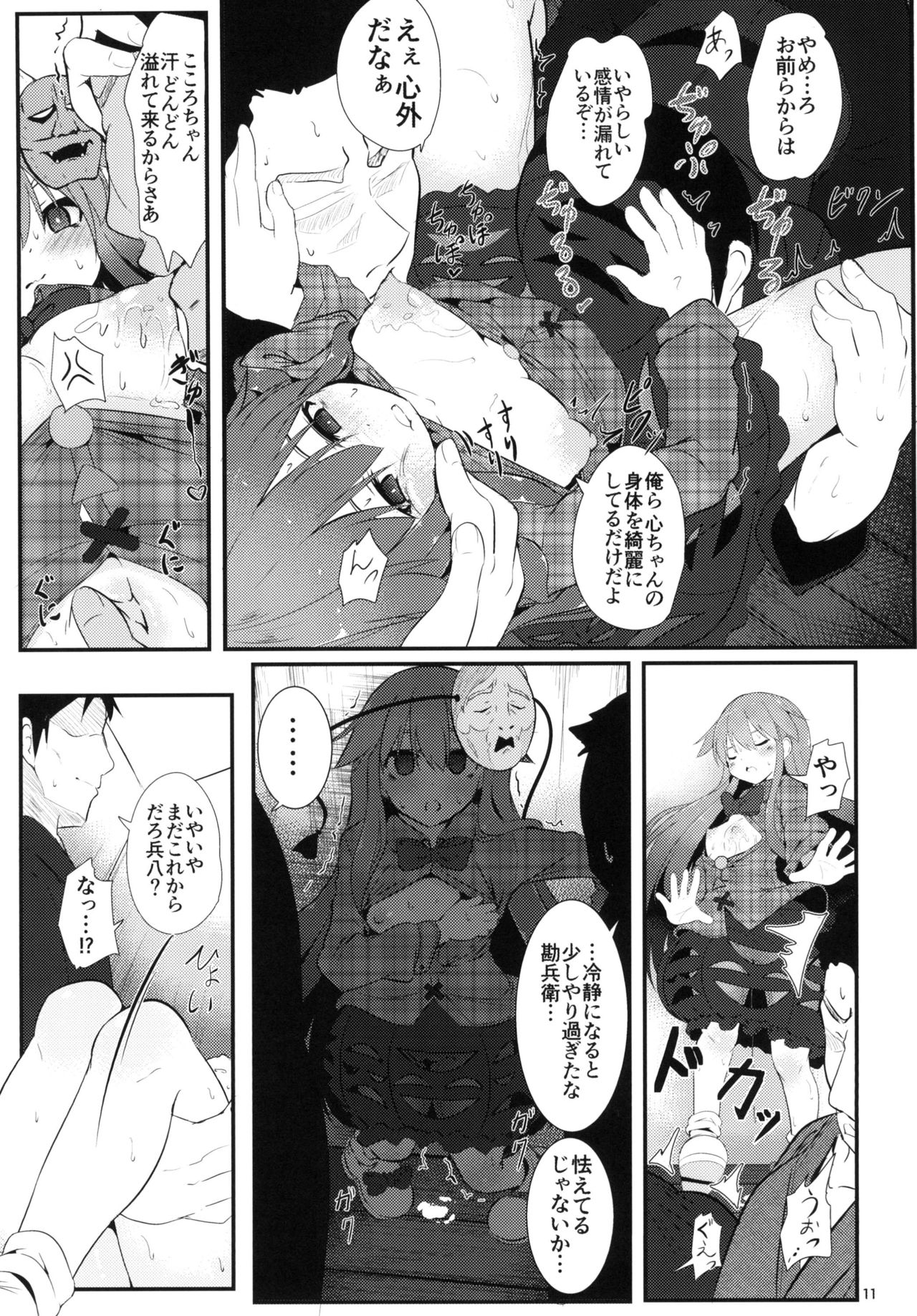 Kokoro Sagashi. page 11 full