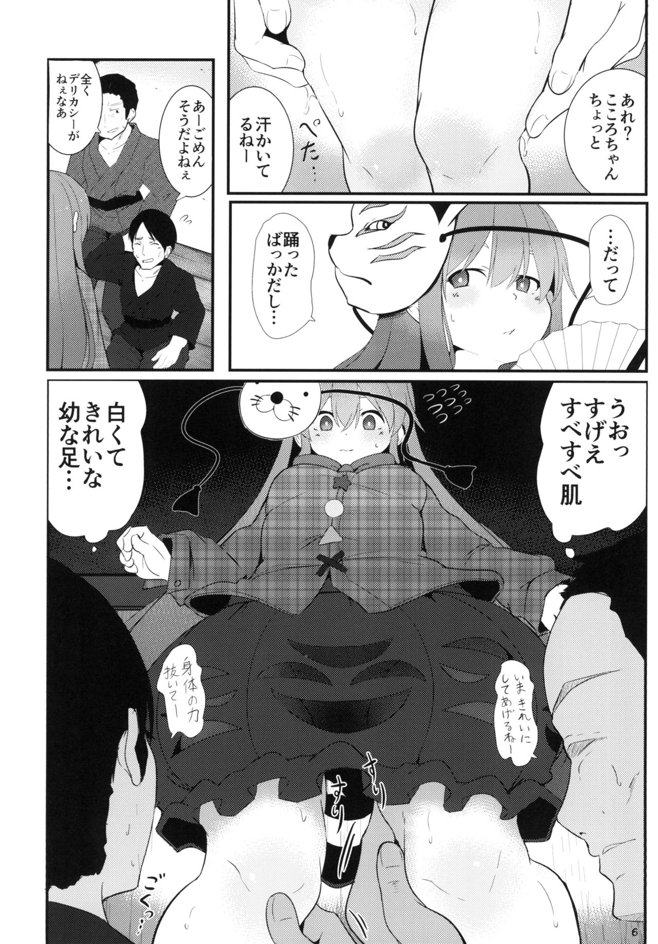 Kokoro Sagashi. page 6 full