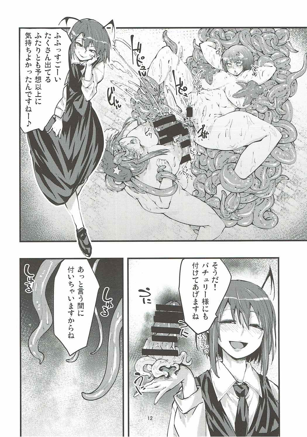 Patchouli to Shokushu to Shiri Ana to 3 page 11 full