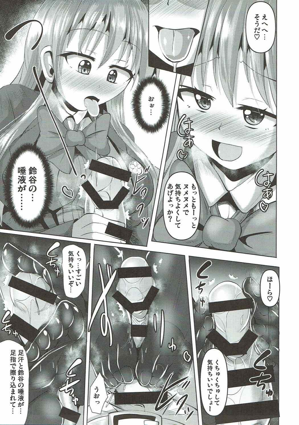 Suzuya no Muremure Tights page 12 full
