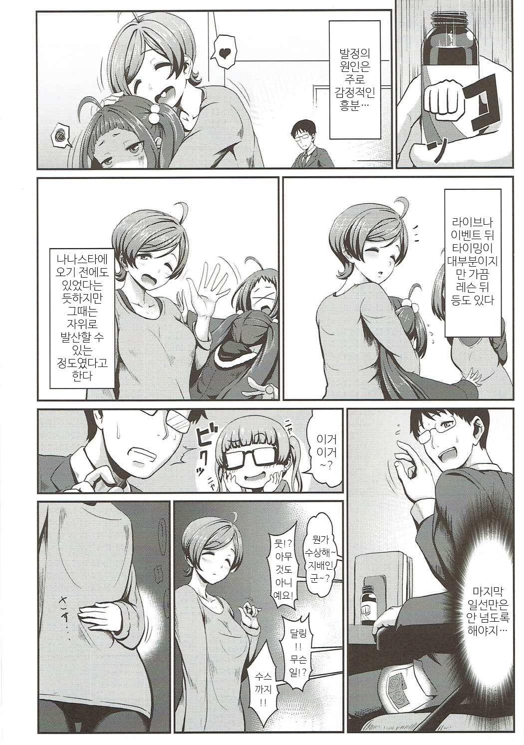 Hatsujou Mermaid page 7 full