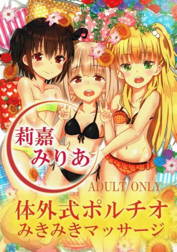 (C92) [Halfpricecelebr] Rika Miria no Taigai-shiki Porchio Miki Miki Massage (THE IDOLM@STER CINDERELLA GIRLS) cover