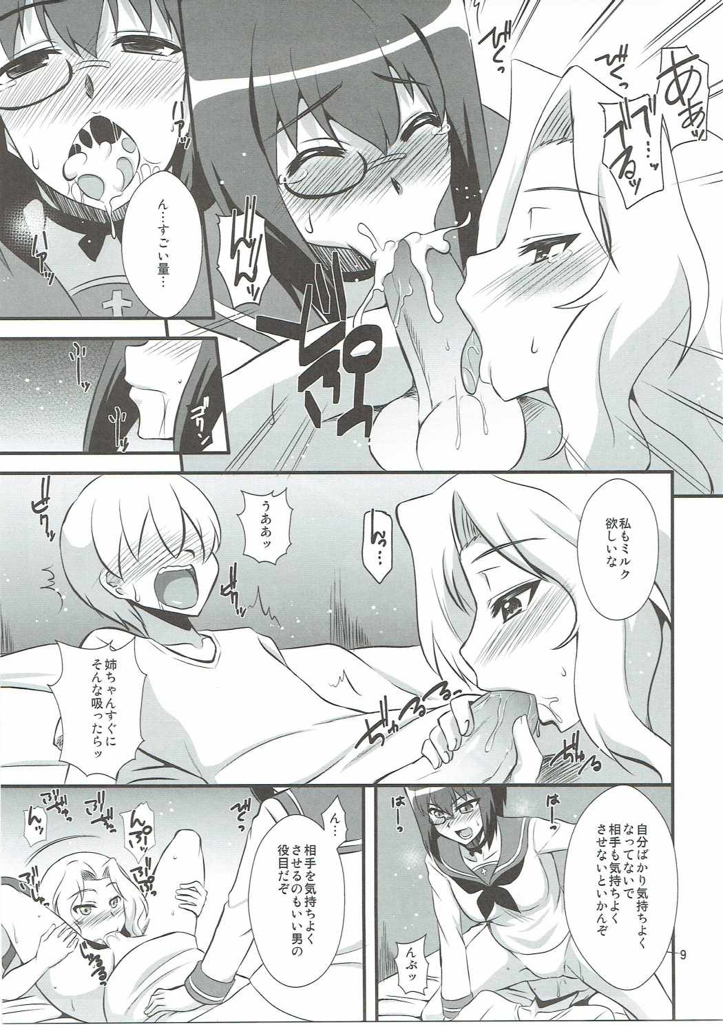 Momo x Kei Ni - Oneesan-tachi ni Omakase page 8 full