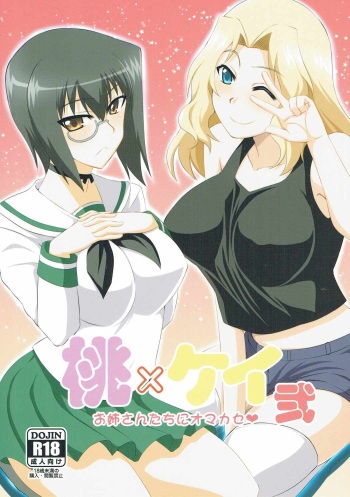 (Panzer☆Vor! 10) [Take Out (Zeros)] Momo x Kei Ni - Oneesan-tachi ni Omakase (Girls und Panzer) cover