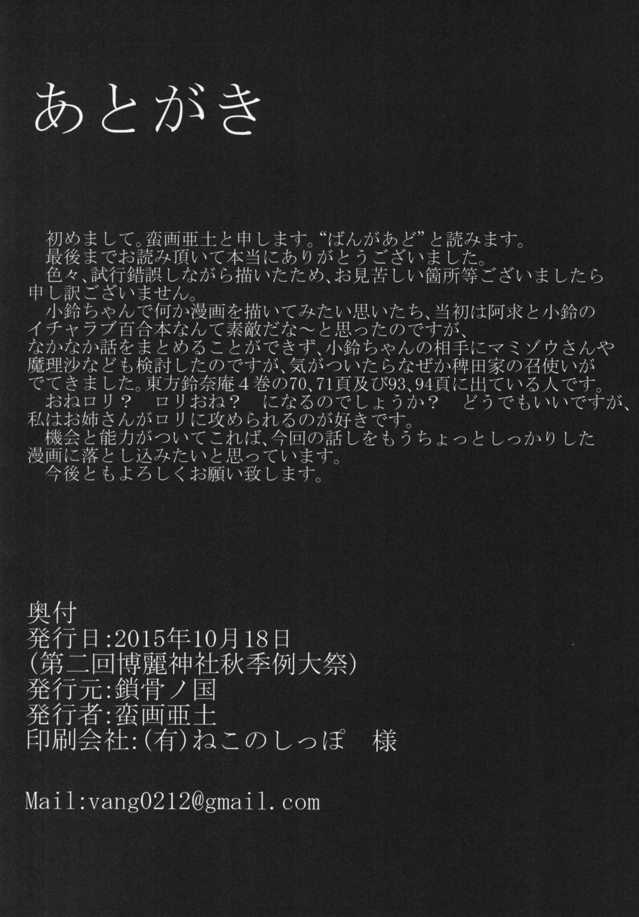 Suzunaan no Omotenashi. page 9 full