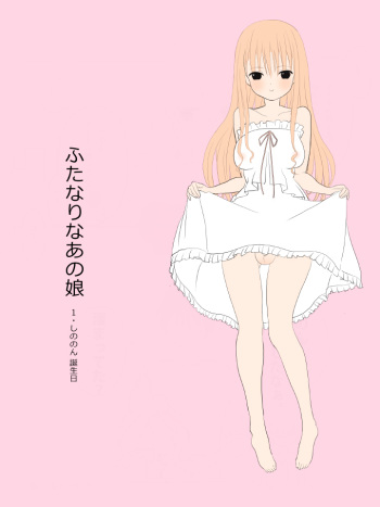 [yasumi] ふたなりなあの娘 cover