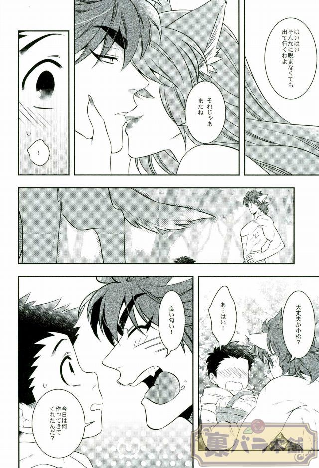 Koisuru Penguin page 11 full