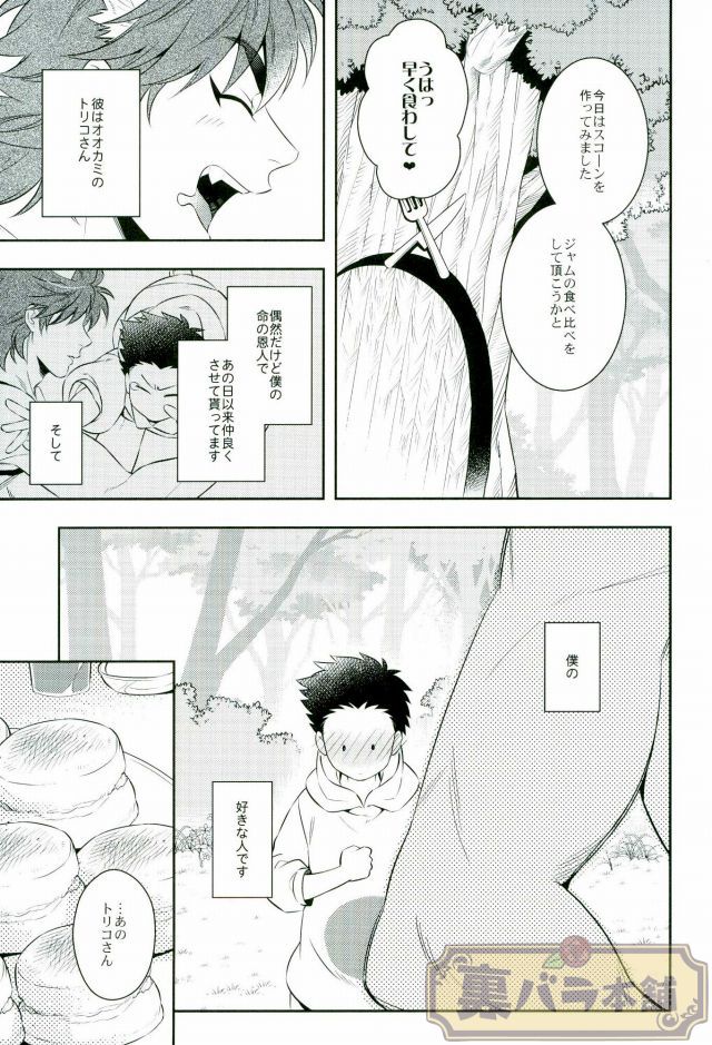 Koisuru Penguin page 12 full