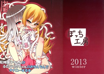 (C85) [Bocchi Koubou (Rutubo)] Hebigami Nadeko-chan ga Futanari Shinobu-chan no Ochinchin de Onanie suru Hon (Bakemonogatari) cover