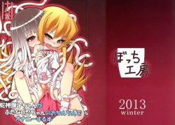 Hebigami Nadeko-chan ga Futanari Shinobu-chan no Ochinchin de Onanie suru Hon