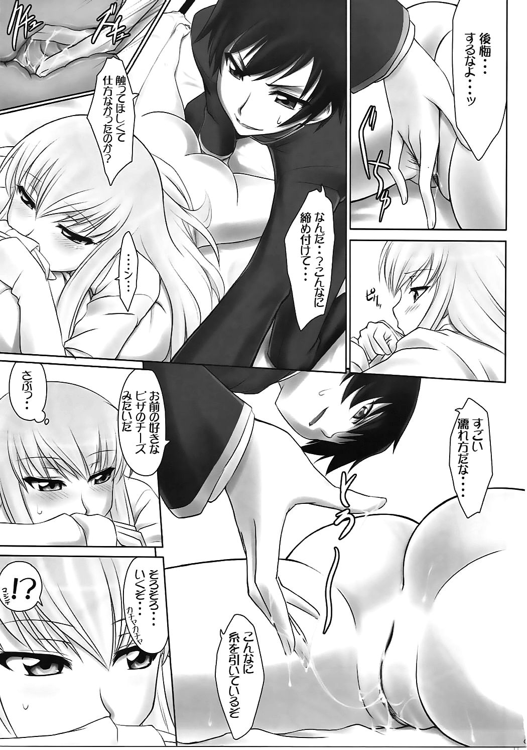 C.C. Hangyaku Nikki page 6 full