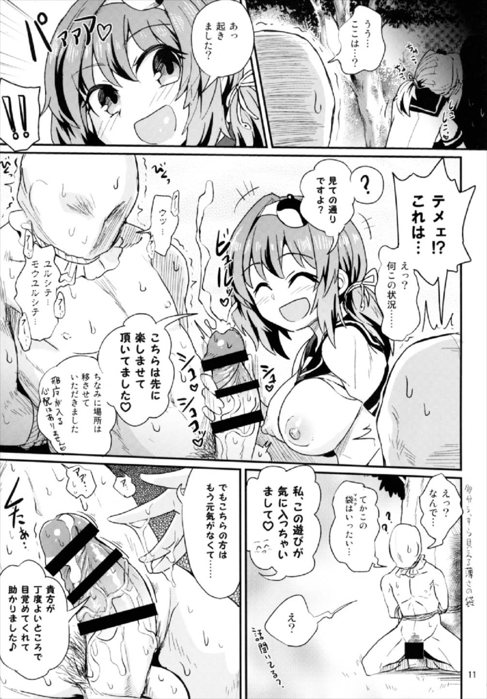 Seme Seme JK Sanae-san page 11 full