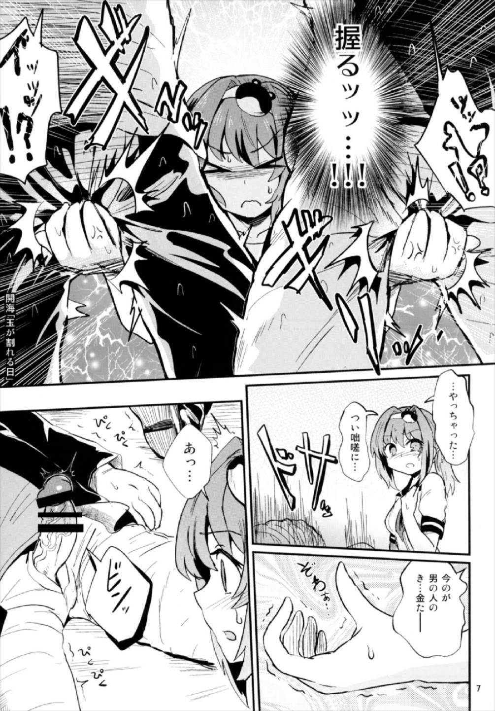 Seme Seme JK Sanae-san page 7 full