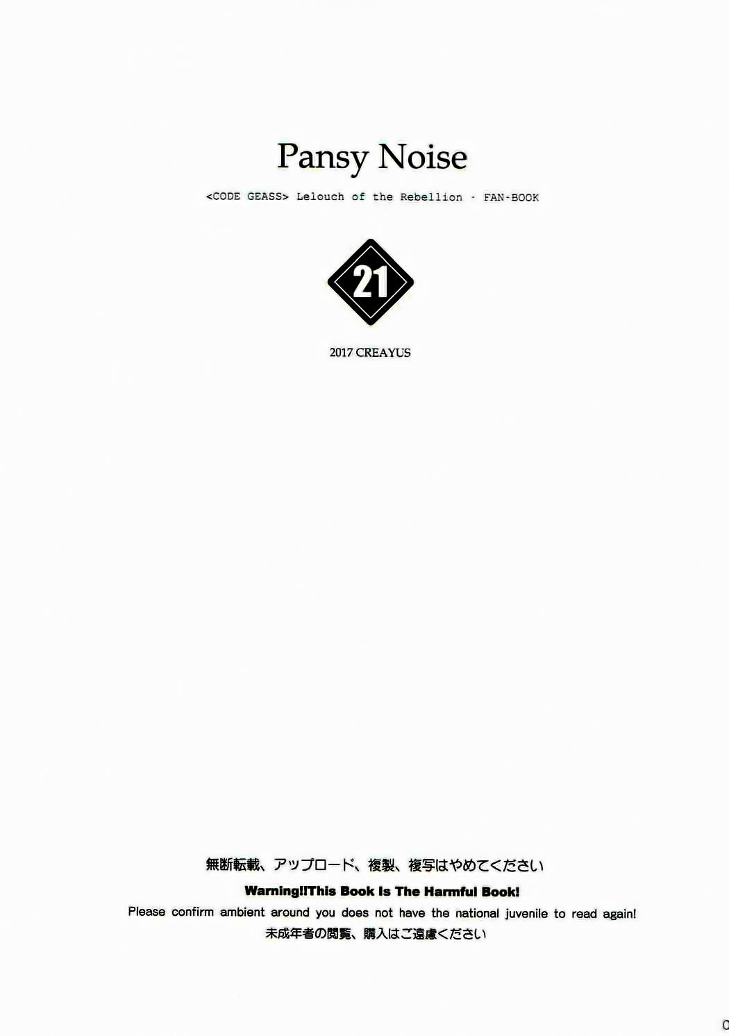 Pansy Noise | 팬지 노이즈 page 3 full