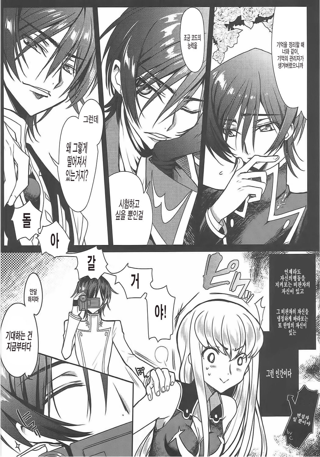 Pansy Noise | 팬지 노이즈 page 6 full