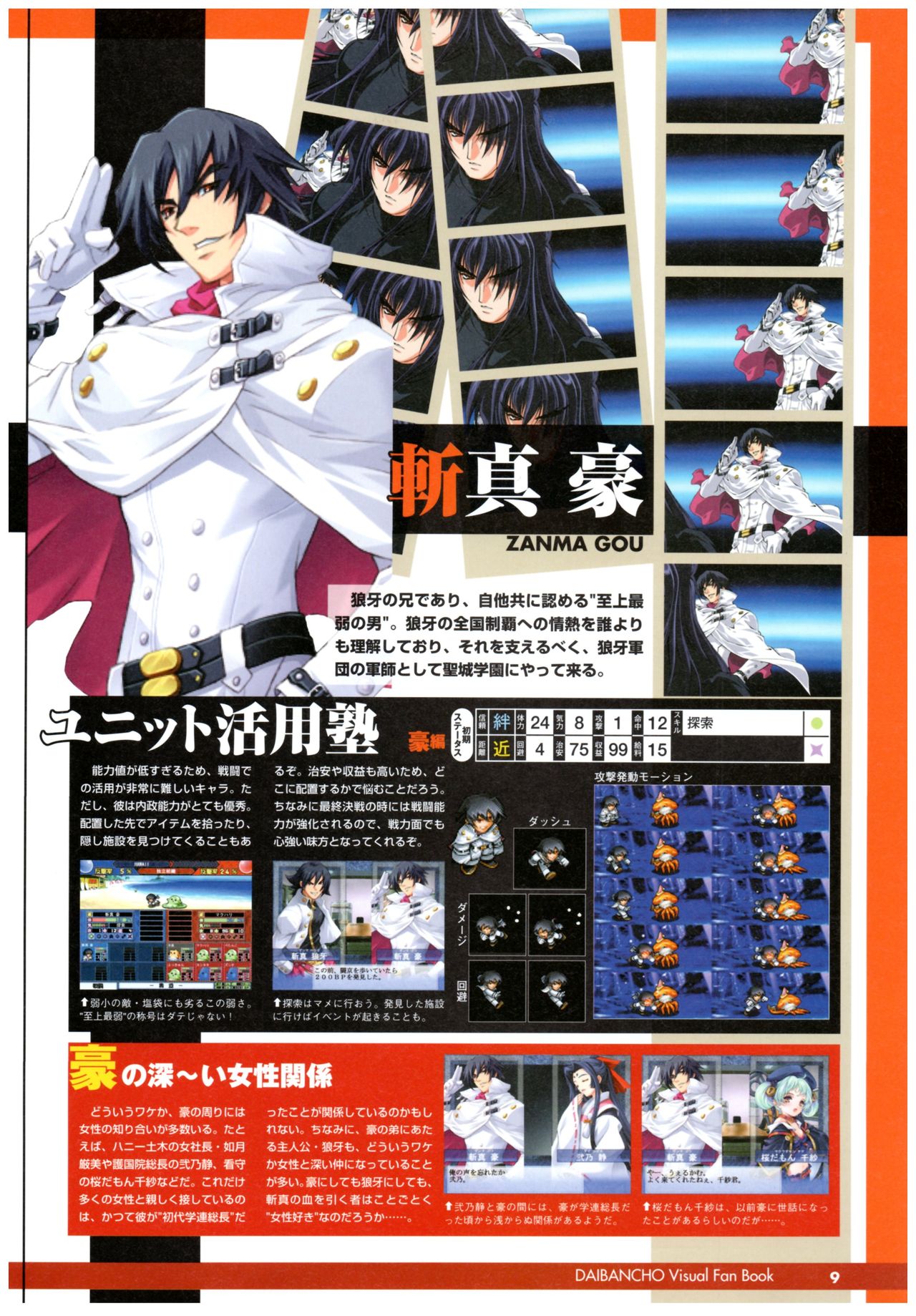 大番長 visual fan book page 11 full