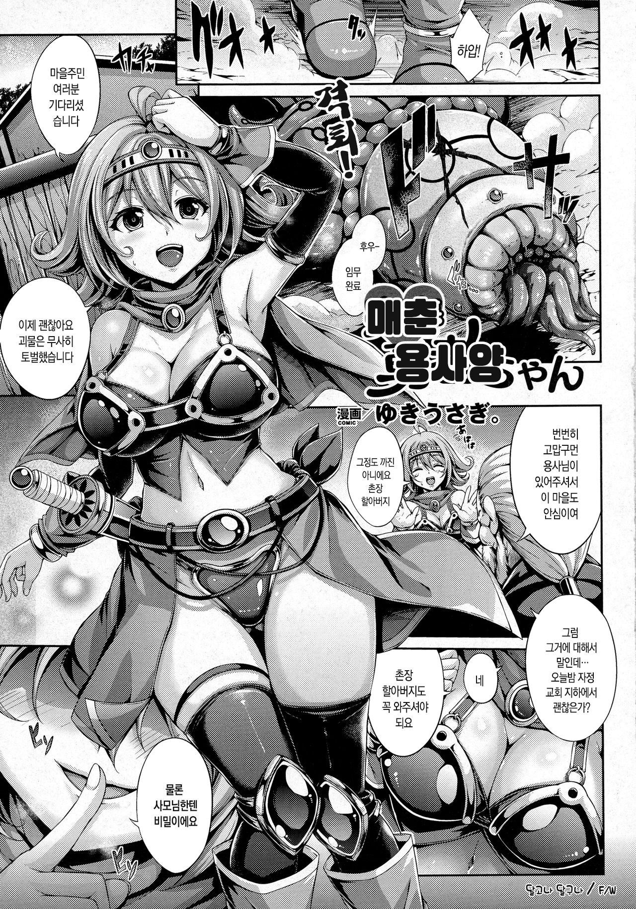 Baishun Yuusha-chan | 매춘 용사양 page 1 full