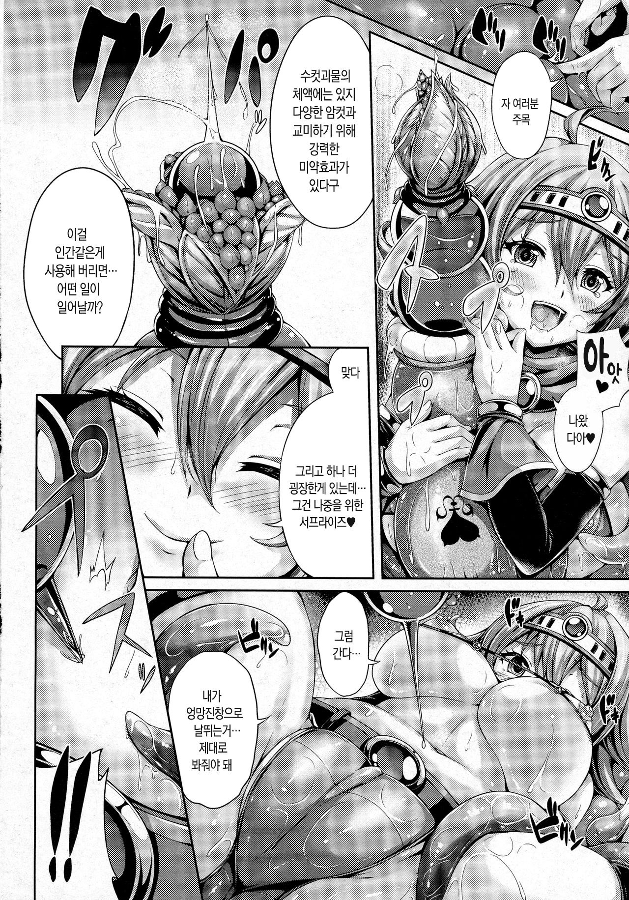 Baishun Yuusha-chan | 매춘 용사양 page 4 full