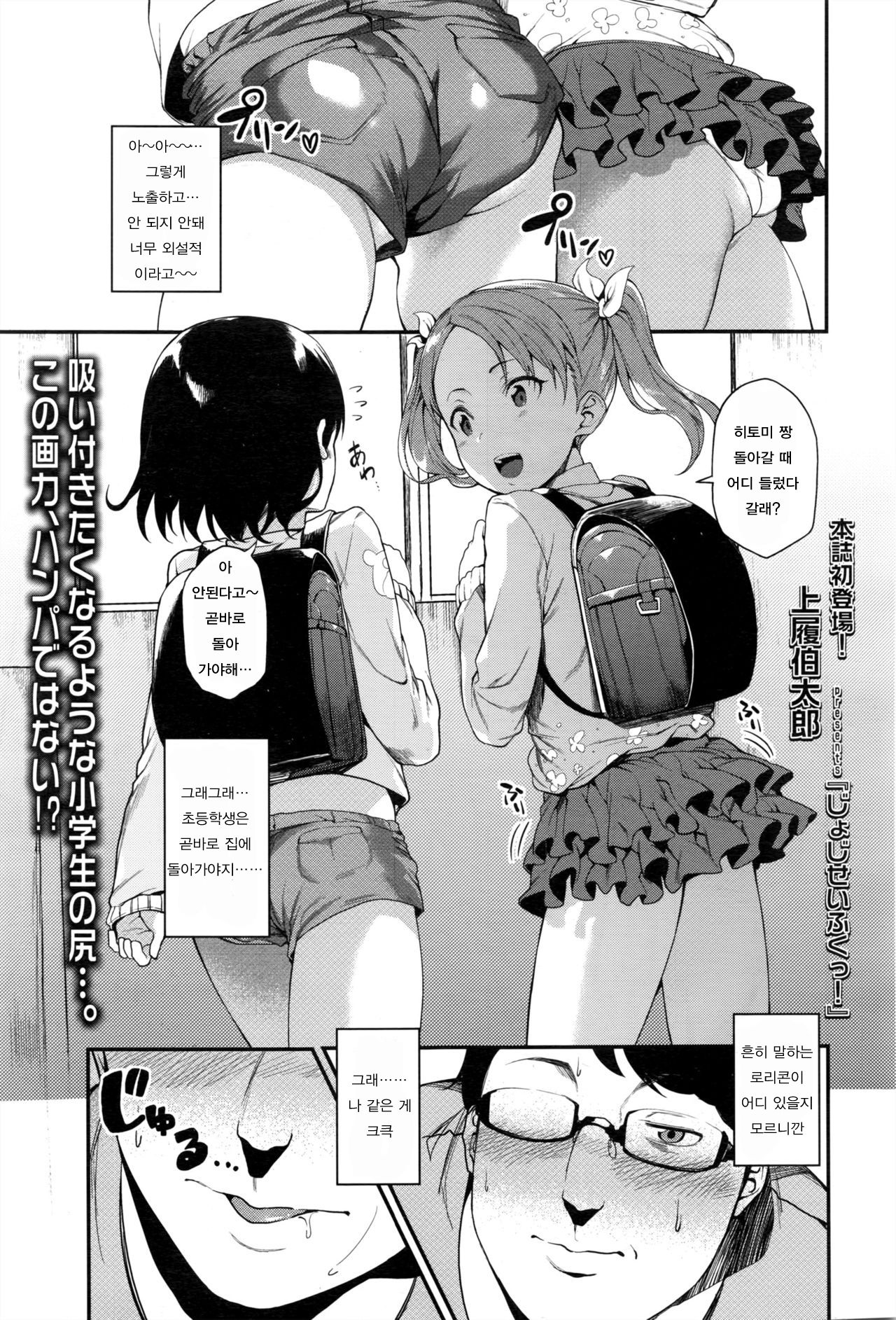 Joji Seifuku! page 1 full